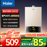 海尔（Haier）【UTS】12升液化气燃气热水器水气双调恒温【国家补贴15%】ECO节能省气40% 低水压启动 高抗风