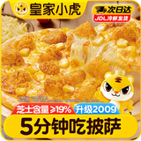 皇家小虎披萨儿童早餐半成品速食芝士榴莲培根空气炸锅食材披沙比萨饼胚 【尝鲜装1kg】培根2+嫩鸡2+牛肉1 【顺丰/JDL发货】