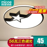 四季沐歌（MICOE）吸顶灯led卧室灯具套餐全屋客厅灯饰阳台过道餐厅薄现代简约灯饰 56W 星芒//三色调光/直径42cm