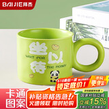 拜杰马克杯贝鲁拉牛奶杯水杯早餐杯办公杯女生咖啡杯杯子陶瓷杯390ML