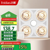 飞雕（FEIDIAO）灯暖浴霸取暖LED照明换气浴室取暖器灯暖一体卫生间适用普通吊顶