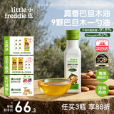 小皮（Little Freddie）德国原装进口核桃油亚麻籽油 佐餐油搭配婴儿宝宝辅食食用油小瓶 【Omega-9】巴旦木油1瓶