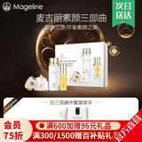 麦吉丽（Mageline）贵妇膏 素颜三部曲 面霜护肤礼盒 保湿 控油 收缩毛孔 618大促 三部曲中套（适合中性及干性）