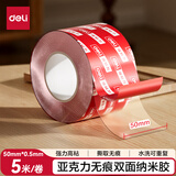 得力（deli）亚克力纳米无痕双面胶 强力高粘防风不留痕车用透明双面胶带水洗可重复使用 50mm*5m 1卷 JL542C