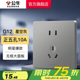 公牛（BULL）开关插座五孔插座86型暗装面板USB插座 电视网络插座 G12星空灰 【正五孔10A】优先发货