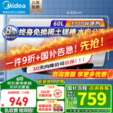 美的（Midea）【国家补贴20%】家用储水式电热水器60/80升3300W大功率速热 稀土终身免换镁棒一级能效节能省电 60L 3300W 水电分离 单管加热ME5
