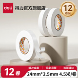 得力（deli）【大包装】得力高粘度泡棉双面胶带墙面固定办公手工用宽泡沫胶密封缓冲填充加厚强力批发粘性强 【加厚款】宽24mm*4.5m*12卷 30412
