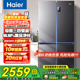 海尔（Haier）冰箱四开门十字门双对开门539升一级能效双变频双循环超薄大容量可嵌入风冷无霜家用家电国家补贴 539L+健康黑金净化+WiFi智控+旗舰热卖新品