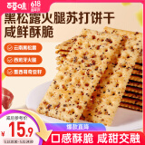 百草味黑松露火腿苏打饼干500g办公室早餐下午茶休闲零食礼盒送礼