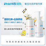 PhM华西珐玛婴儿保湿面霜宝宝身体乳春秋滋润补水润肤露舒缓特护套装