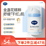 戴·可·思婴儿金盏花护理面霜50g 儿童舒缓补水保湿乳液 婴幼儿宝宝擦脸油