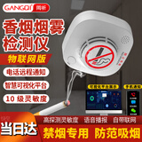 岡祈（GANGQI）禁烟专用 吸烟报警器NB无线远程手机通知集中管理禁止抽烟检测仪
