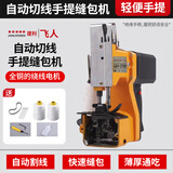 建利飞人飞人牌GK9-370手提式缝包机封包机小型编织袋封口机打包机封包机 （厚料插电款）（全铜电机）