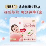 好奇 铂金装纸尿裤 婴儿尿不湿 小桃裤 初生儿NB84片（5KG以下）