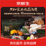京鲜生&云芳斋组合菌3斤 云南土鸡鲜菌菇黑松露送礼火锅煲汤 源头直发