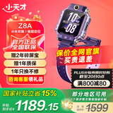 小天才 儿童电话手表Z7S/Z8A学生智能手表GPS定位拍照双摄运动防水4G通话男表女表数码礼物国家补贴 [强悍定位]Z8A霞光紫