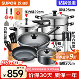 苏泊尔（SUPOR）不粘炒锅无烟厨房全锅具套装组合平底锅汤锅煎锅燃气电磁炉通用 七件套【炒+煎+汤+蒸+刀+铲+压】