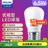 飞利浦（PHILIPS） led灯泡E27大螺口节能灯超大球泡吊灯暖灯饰护眼节能替换白炽灯 优视型|6.5W白光|550lm|2级能耗
