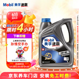 美孚（Mobil）美孚速霸2000 全合成汽机油 5W-40 SN PLUS 4L 汽车保养