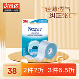 3M NEXCARE婴儿胶带闭嘴贴闭口贴张口呼吸嘴贴儿童呼吸矫正止鼾贴 3M婴儿胶带*1盒装