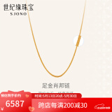 世纪缘 黄金精品肖邦项链 足金999简约女款百搭素链 送女友520礼物 7.71g【链长42cm】