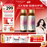 五个女博士胶原蛋白肽维C饮小分子EGCG升级肽口服液态饮品母亲节送礼物官旗 【经典肽2.0】30瓶+6袋便携装