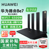华为WiFi7路由器BE3Pro家用路由器千兆穿墙王5G双频无线电竞mesh大户型全屋WiFi路由7漏油器信号放大器 华为WiFi7路由BE7【 下单送转换插座】