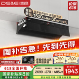 德意（DE&E）抽油烟机家用 顶侧一体吸烟机 欧式超薄齐平橱柜 30风量大吸力  以旧换新补贴 CXW-268-838Pro