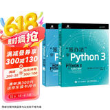 笨办法学Python 3：基础篇+进阶篇（京东套装2册）(异步图书出品)