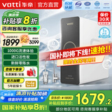 华帝（VATTI） 零陈水净水器家用1200G流速体验厨下式RO反渗透8年长效RO膜进口活性炭即热净水机直饮 1000G流速体验6年长效直饮净水器