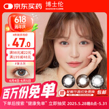 博士伦彩色隐形眼镜美瞳年抛大直径 超逸睛彩1片装 灰色125度【1副需拍2片】