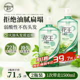 花王（KAO）进口洗发水控油清爽蓬松洗发露无硅油男女士洗头膏750ml*2瓶