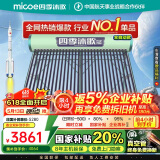 四季沐歌（MICOE）飞享国家补贴太阳能热水器家用 防冻光电两用自动上水 电加热 一级能效 免费升级大容量30管242L