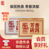 澜沧古茶叶普洱茶0081云南普洱熟普100g砖茶盒装