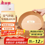 美丽雅 空气炸锅专用纸20cm*40只 烘焙吸油纸隔油纸 圆形纸盘烧烤肉垫纸