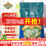德沃多肥料多肉营养土2.5KG植物种植基质土壤颗粒花盆土(小苗20%颗粒+80%土)