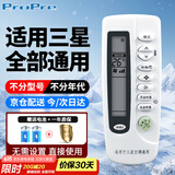 ProPre适用于三星空调遥控器ARH-460 410 461 406KF-35G 通用型 挂机柜机中央空调壁挂立式通用