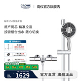 高仪（GROHE）原装进口恒温淋浴花洒套装 4按键130MM空气手持花洒组合26107000 【恒温款】有下出水