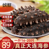 缤鲜 即食海参 大连海参深海鲜活辽刺参新鲜开袋即食7年海参干货礼盒 大连即食海参【16-20只/斤】 1斤装