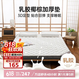 多喜爱乳胶椰棕床垫 针织面料加厚可折叠 单人宿舍床垫子1.2x2米白色