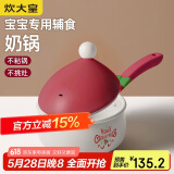 炊大皇 奶锅不粘锅 泡面热奶辅食汤奶锅16cm辅食锅 磁炉通用 布偶BO16SD