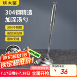 炊大皇 汤勺304不锈钢 加厚一体全钢真空手柄不怕烫 无涂层锅专用