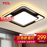 TCL照明卧室灯客厅餐厅书房吸顶灯具套餐led全屋现代简约中山灯饰 方形摩登60W三色40cm适15㎡