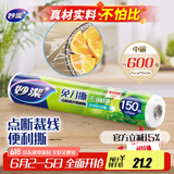 妙洁免刀撕PE保鲜膜150米中号经济装