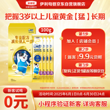 伊利QQ星榛高铂金装【骨骼发育】儿童成长奶粉4段(3-12岁)25g*4礼盒