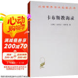 卡布斯教诲录/汉译世界学术名著丛书