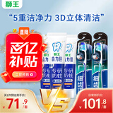 酵素专研防蛀留兰香薄荷齿力佳130g*3支+3D去渍牙刷软毛2支