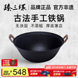 臻三环章丘手工铸铁炒锅无涂层不易粘双耳煮锅炒菜锅厨房好物 厚底薄边 厚底薄边 46cm