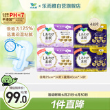 乐而雅花王进口F透气棉柔量多日夜安心卫生巾组合装48片全周期姨妈巾