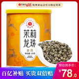 艺福堂茉莉花茶 横县原产茉莉龙珠浓香特种级金选150g罐装七窨茶叶绿茶